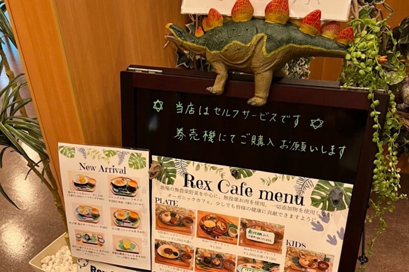 「 神流町恐竜センター」レストラン