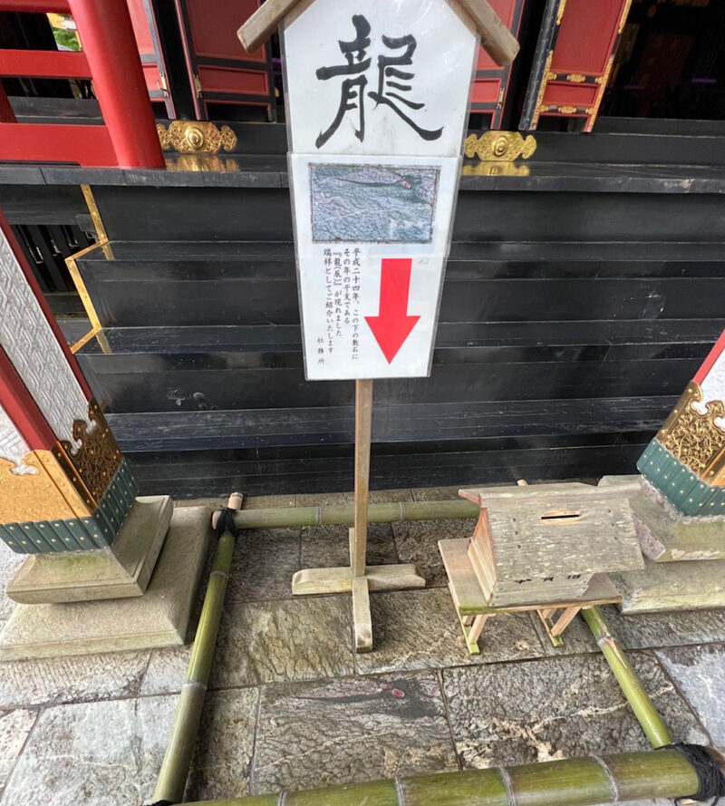 三峯神社に子連れで参拝！混雑状況や所要時間など感想ブログ
龍が浮かび上がる敷石