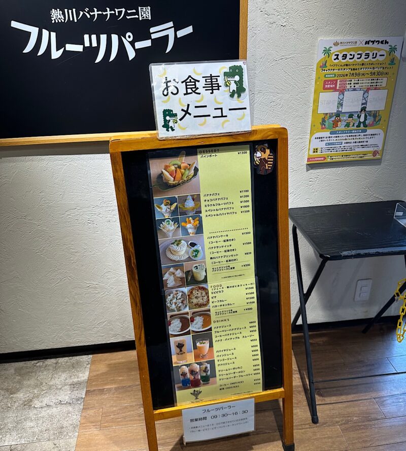 熱川バナナワニ園と、周辺観光。子連れの所要時間や割引クーポンなど