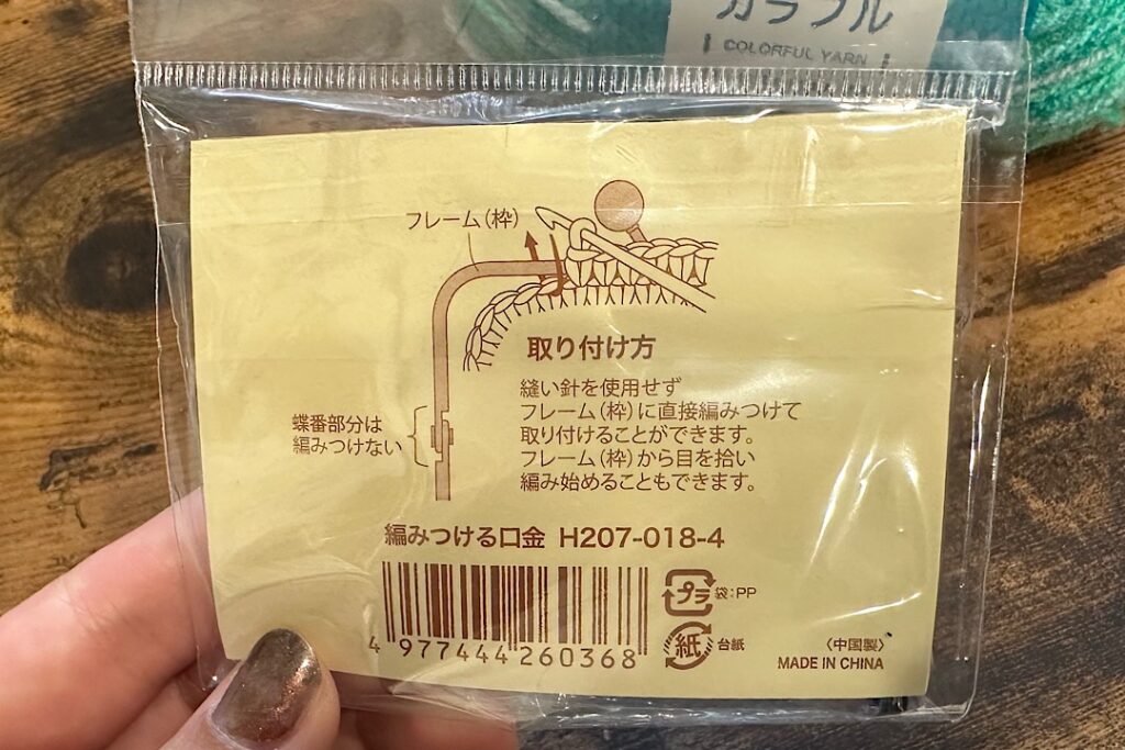 編みつける口金でリフ編みのがま口を作ってみました