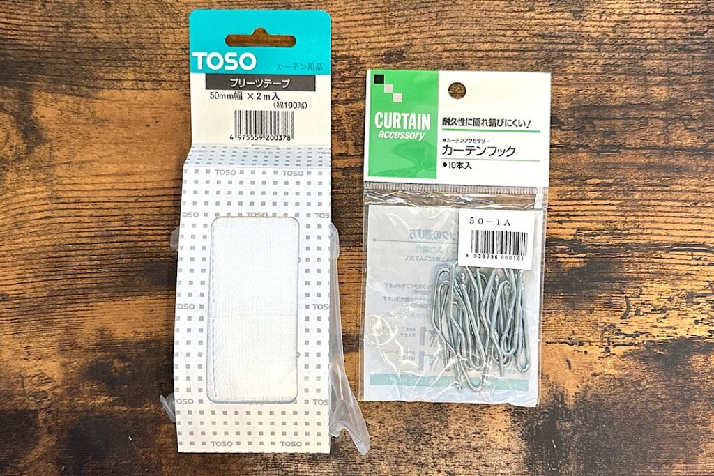 カーテンテープの使い方を紹介。どこに売ってる？100均で買える？