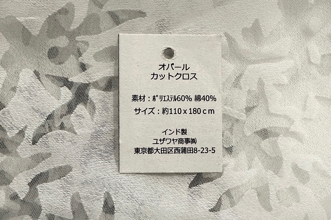ユザワヤのオパール生地でレースカーテンを作りました