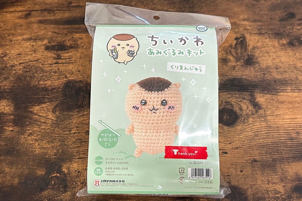 ちいかわ くりまんじゅうの編みぐるみキットを編んでみた【初心者でも大丈夫】