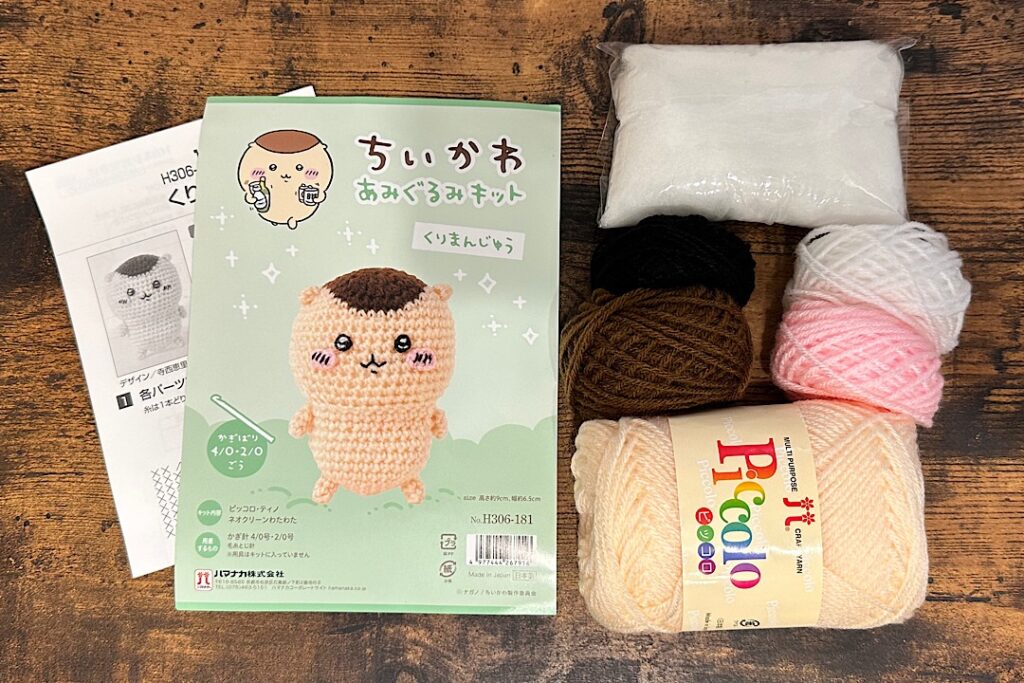 ちいかわ くりまんじゅうの編みぐるみキットを編んでみた【初心者でも大丈夫】