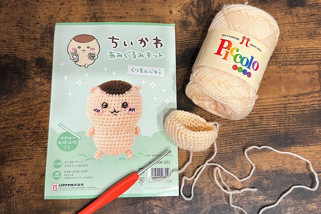 ちいかわ くりまんじゅうの編みぐるみキットを編んでみた【初心者でも大丈夫】