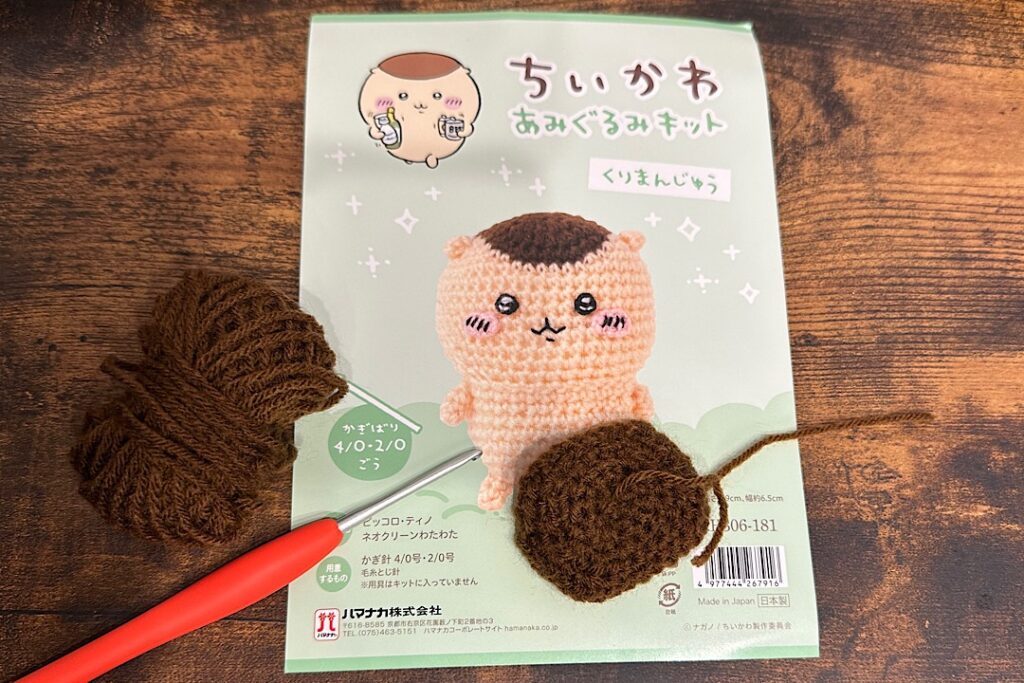 ちいかわ くりまんじゅうの編みぐるみキットを編んでみた【初心者でも大丈夫】