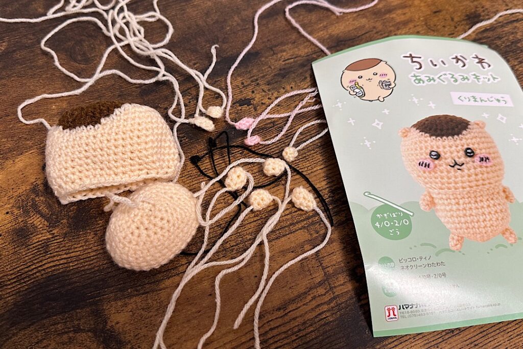 ちいかわ くりまんじゅうの編みぐるみキット 難易度や所要時間を紹介