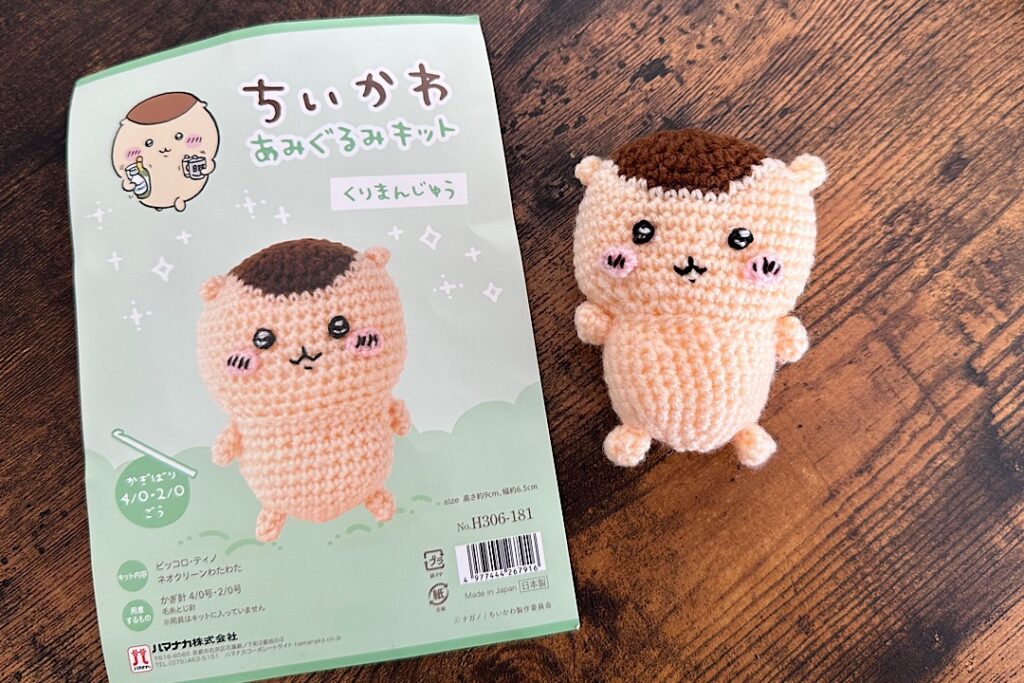 ちいかわ くりまんじゅうの編みぐるみキット 難易度や所要時間を紹介