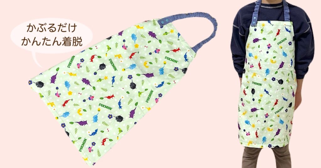 型紙なし 子ども用エプロンの作り方 ゴムタイプで着脱簡